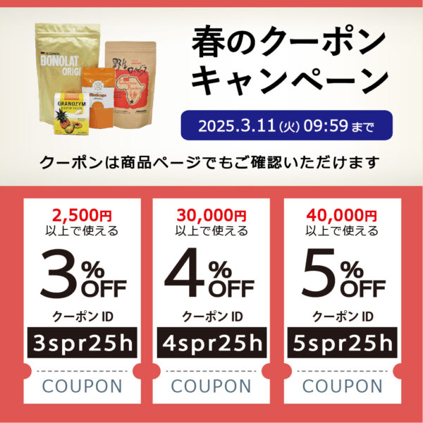 【今すぐ使える！】＼最大５％OFF／春のクーポン配布中！2025年3月11日(火)09:59まで
