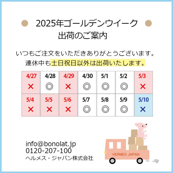 【お知らせ】 ゴールデンウィーク出荷のご案内です