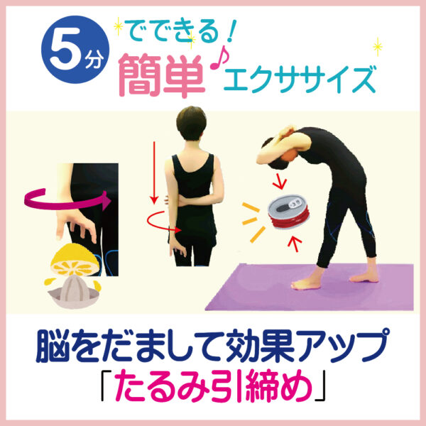 【お家で簡単☆エクササイズ2-1】脳をだまして効果アップ！たるんだ体を引き締める！（筋トレ編）